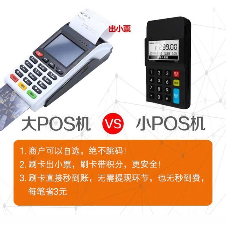 大POS,MPOS机