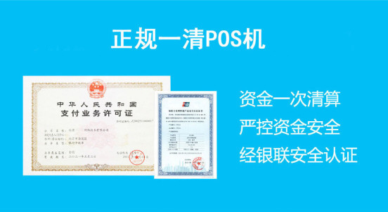个人专用POS机，资金秒到账
