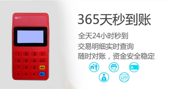 个人专用POS机，资金秒到账