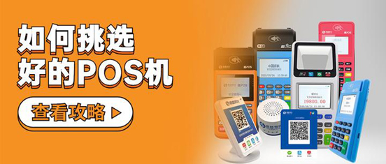 个人专用POS机，资金秒到账